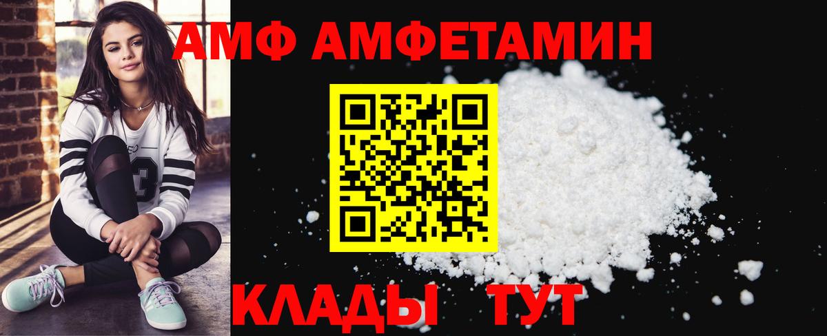 АМФ  Amphetamine Розовый  Вход с VPN  Арсеньев 