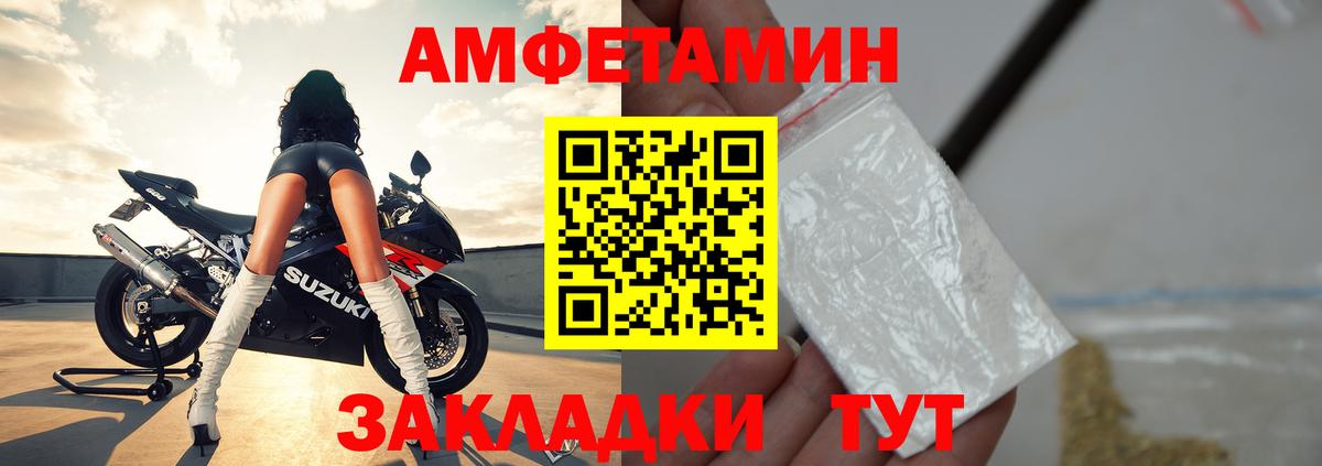 Амфетамин Розовый Арсеньев