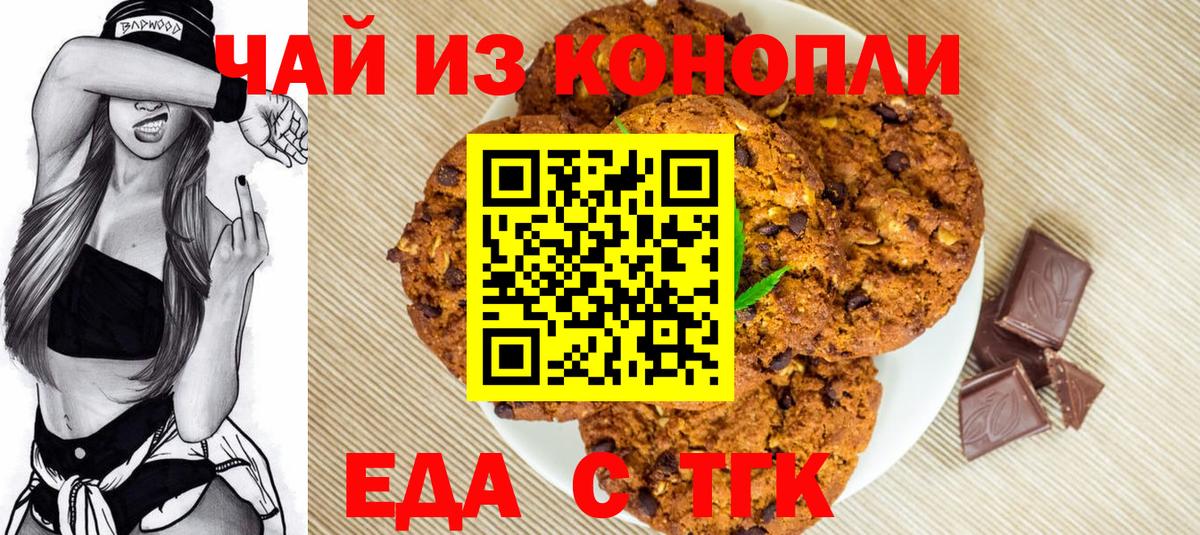 Арсеньев  Печенье с ТГК конопля  Вход с VPN 