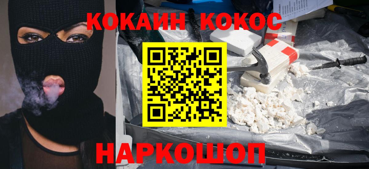 Кокаин Эквадор  COCAIN  Арсеньев  КОКАИН FishScale  Вход с VPN 