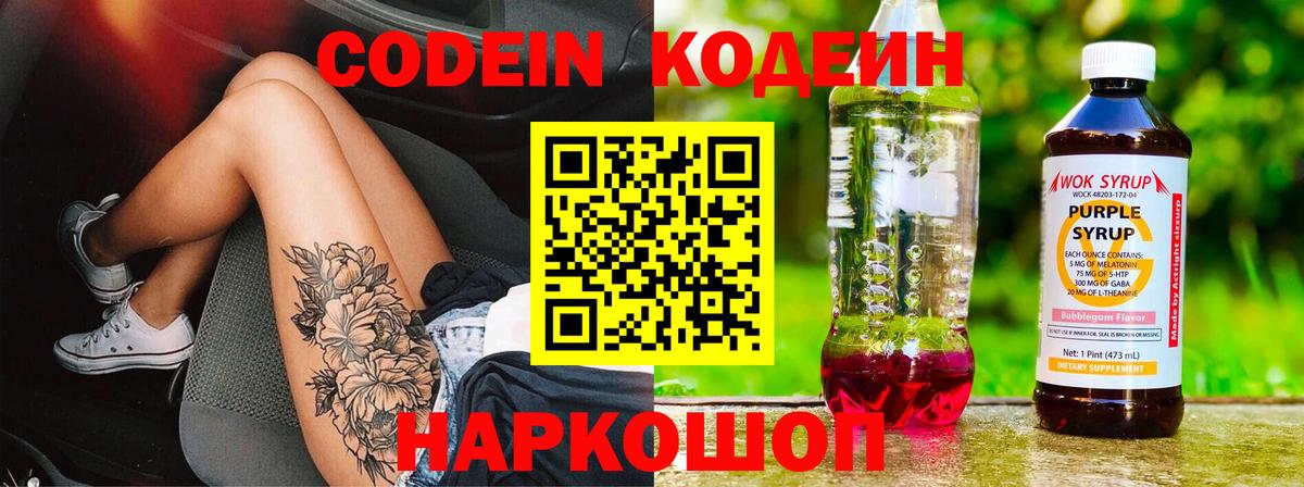 Арсеньев  Codein Purple Drank  Вход с VPN 