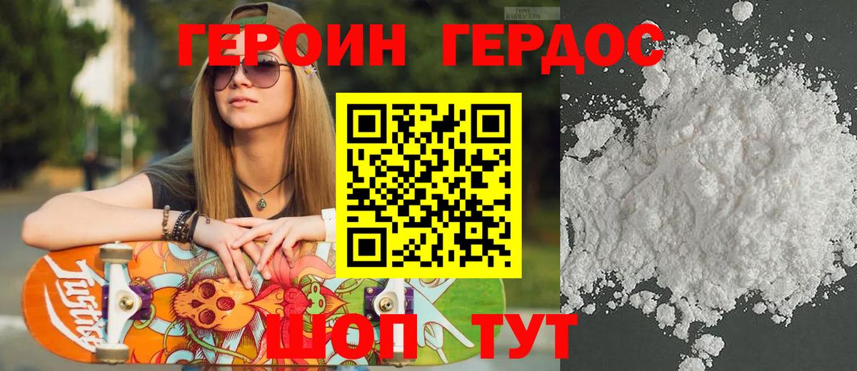 Героин  ГЕРОИН гречка  Вход с VPN  Арсеньев 