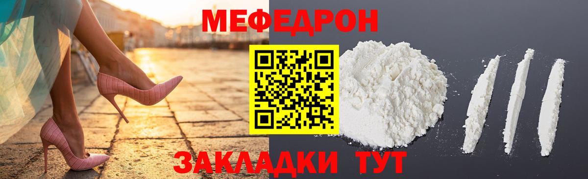 Меф мяу мяу кристаллы Арсеньев