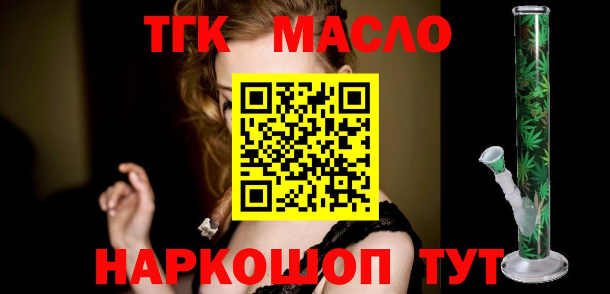 ТГК гашишное масло Арсеньев